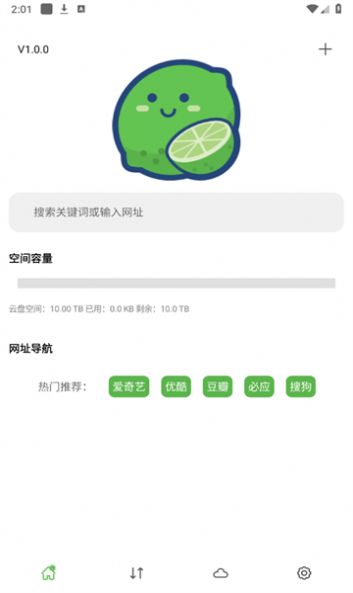 青柠云盘app手机版下载安装图片1