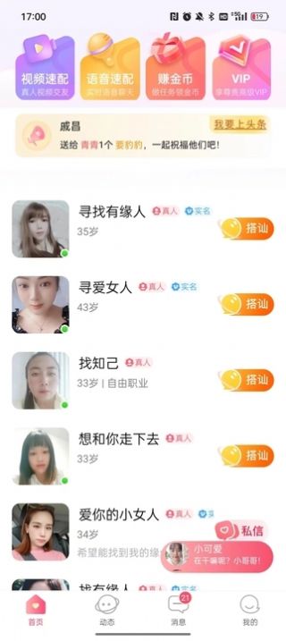 佳蜜交友安卓版app官方下载图片1