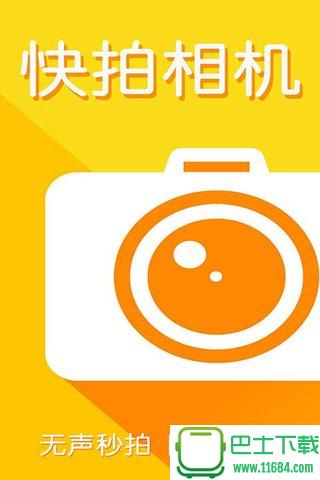 快拍相机最新版下载-快拍相机安卓版下载v1.1.6.102