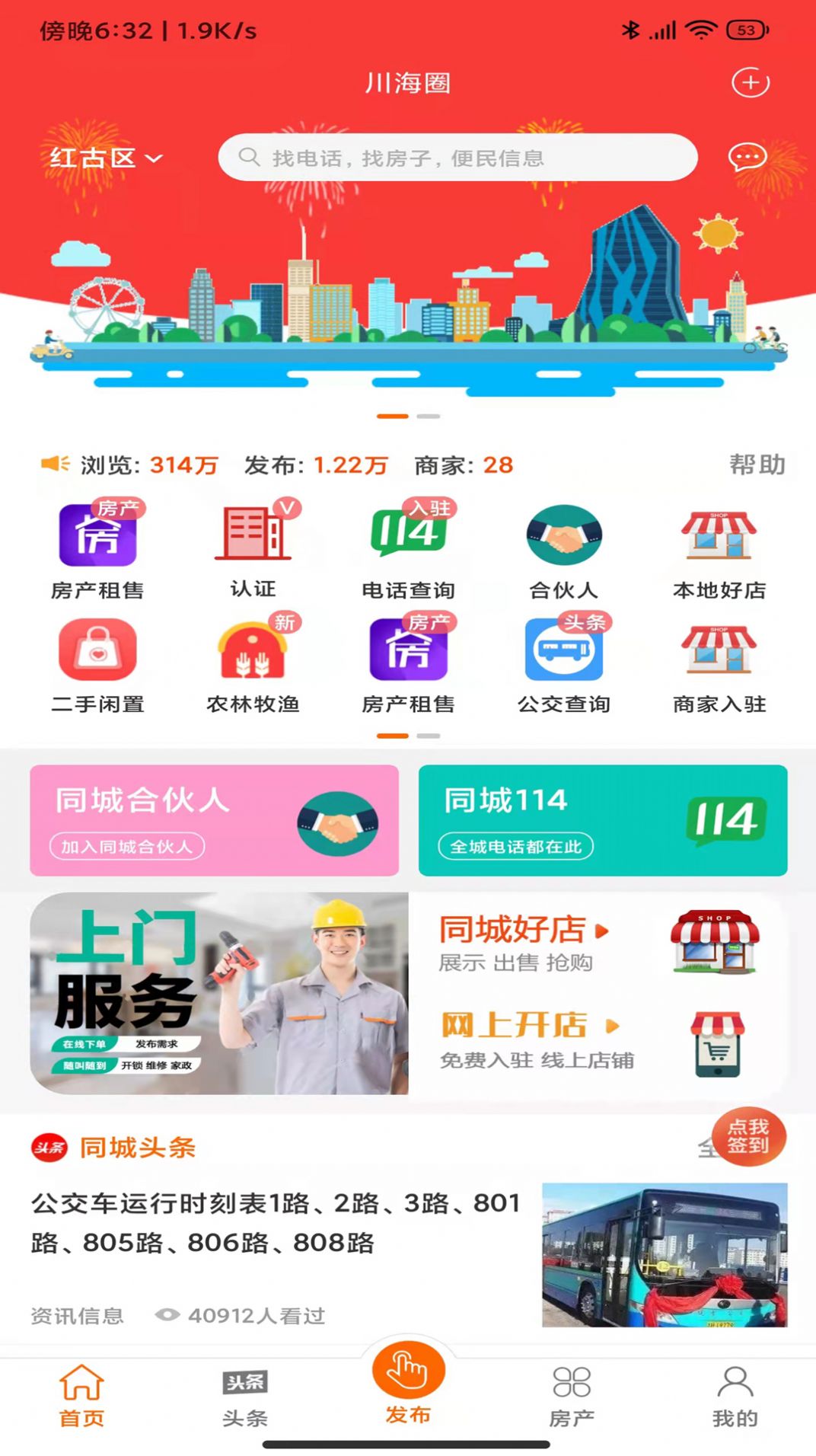 川海圈安卓版app官方下载图片1
