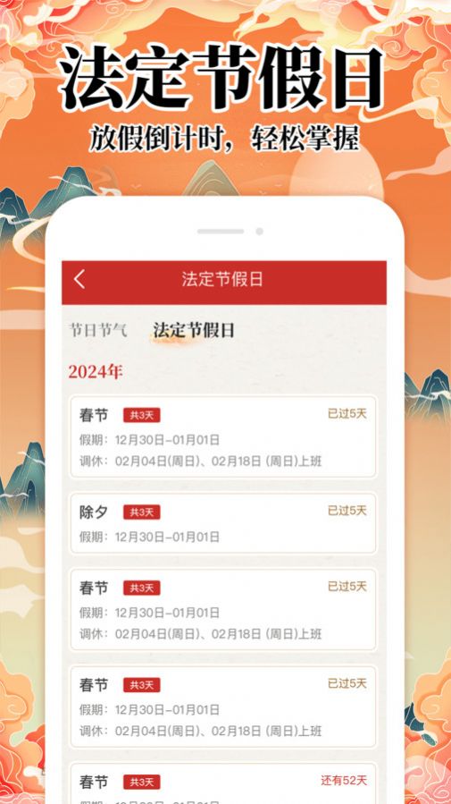 吉历万年历日历app下载安卓版图片1
