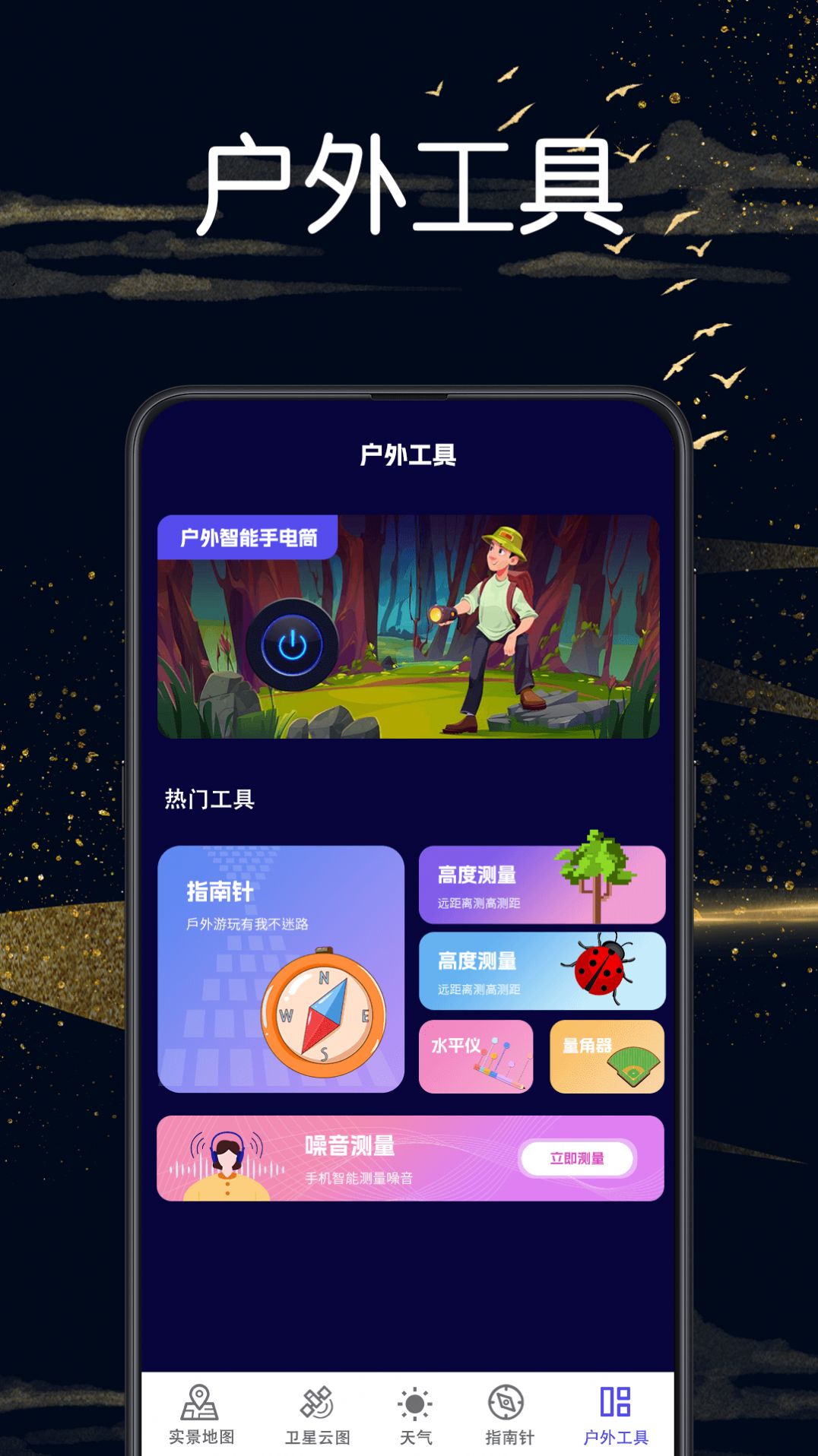 实景地图GPS定位手机版app官方下载图片1