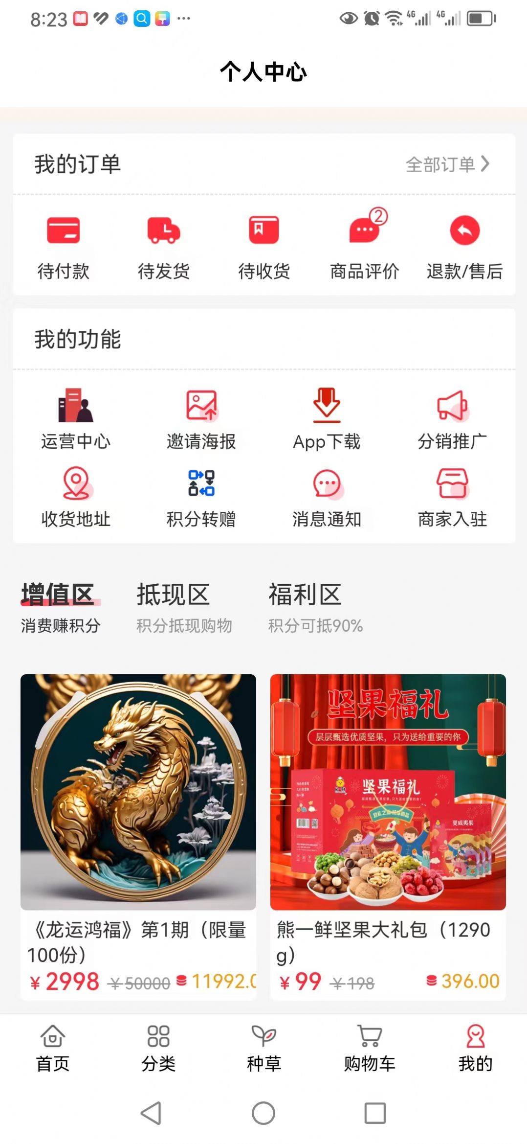 创市优选商城手机版app最新下载图片1