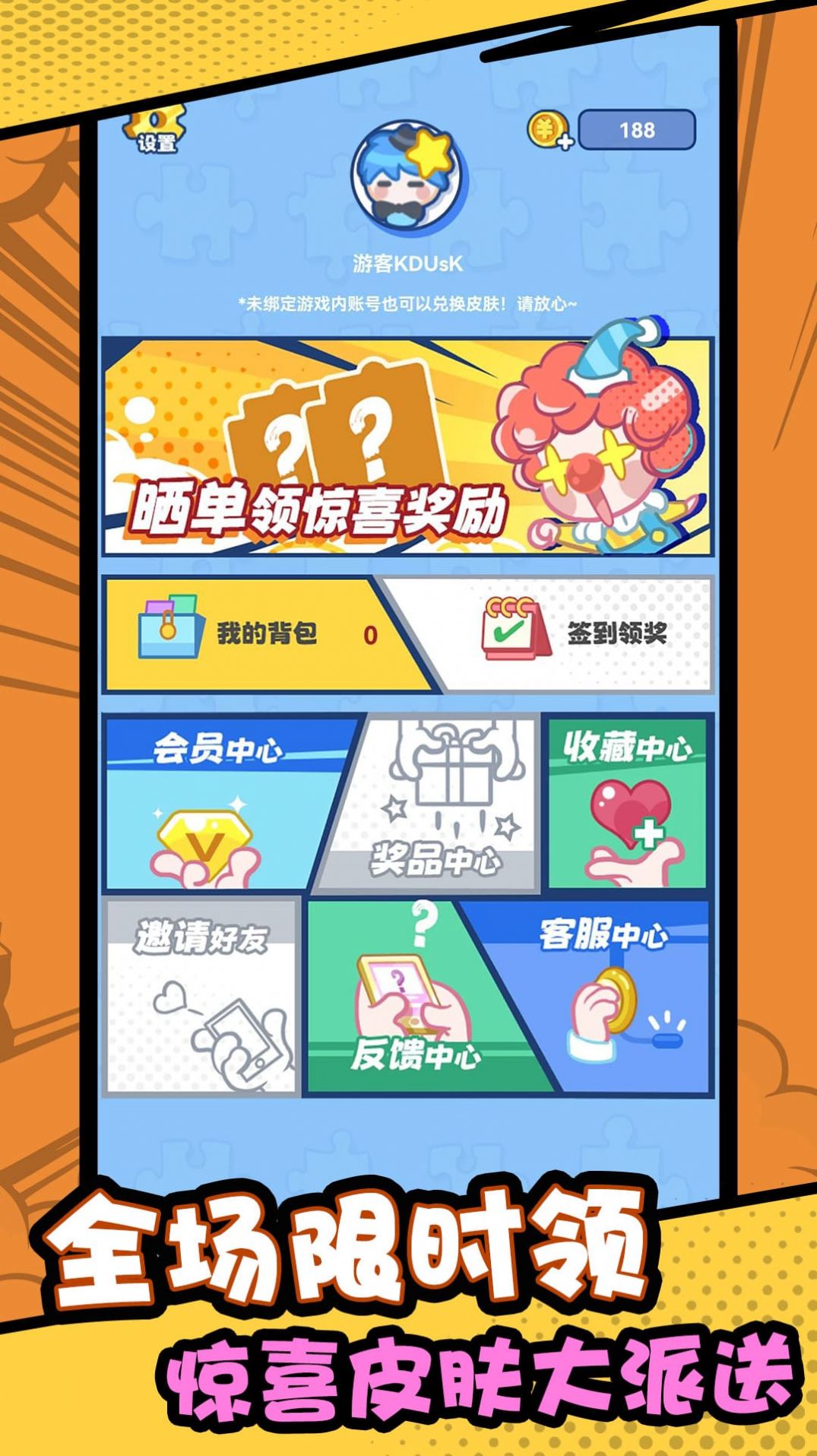皮肤领不停最新版app官方下载图片1