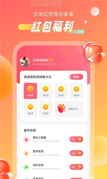 聊心app最新版