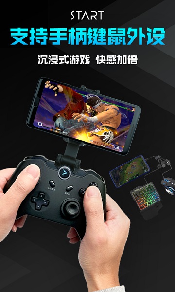 start云游戏手机版