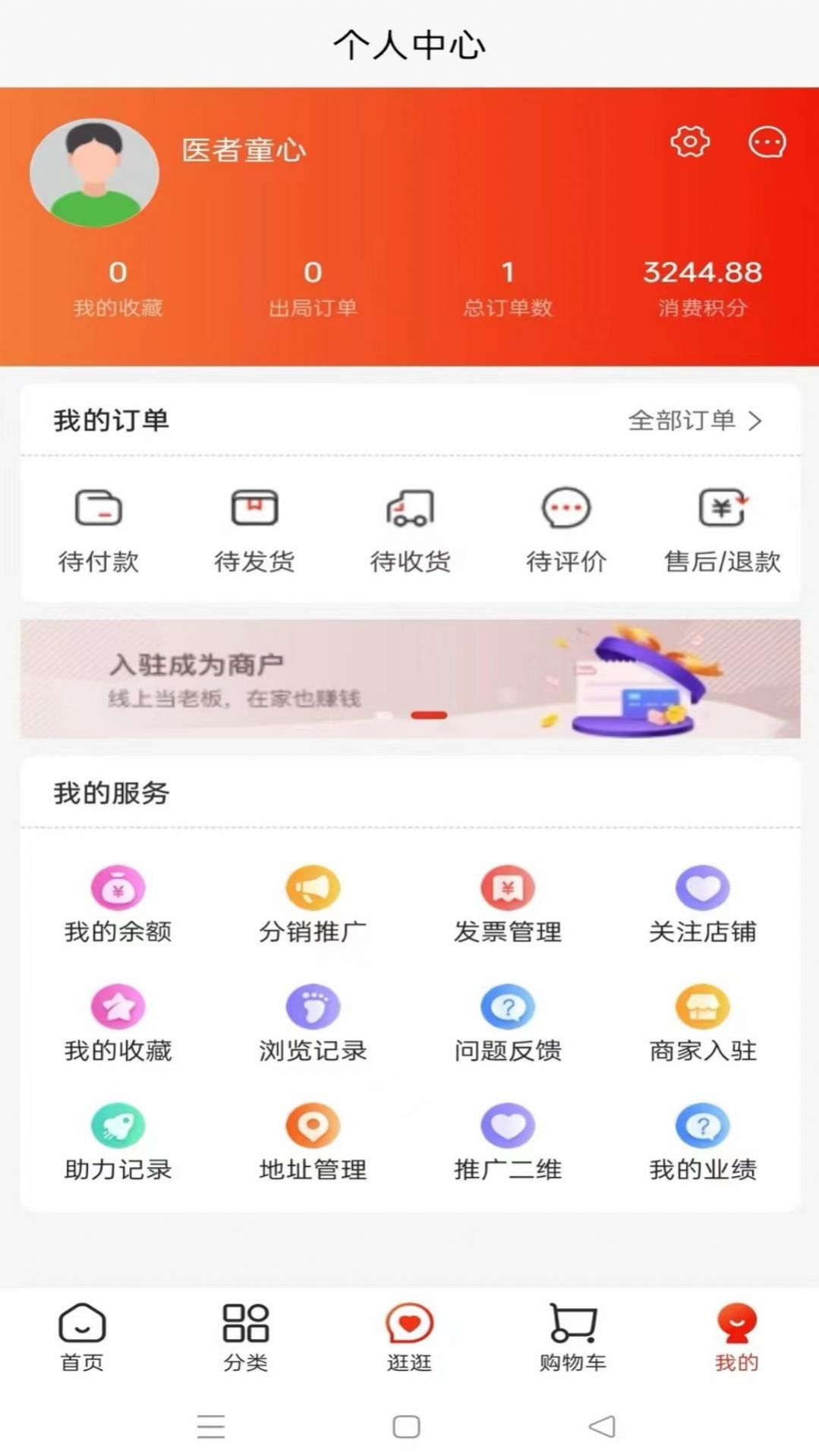 玖星尚缘购物最新版app下载图片1