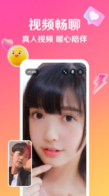 邀欢交友手机版app下载安装图片1