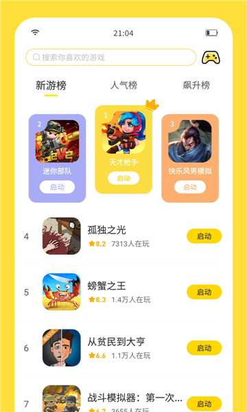 闪玩游戏免费