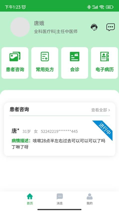 医助宝医生端最新版免费下载