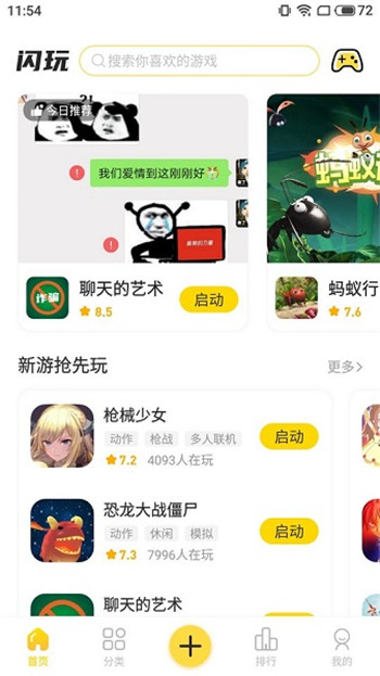 闪玩免广告无限钻石无限金币2022