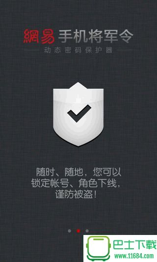 网易将军令手机版下载-网易将军令安卓版下载v4.9.7