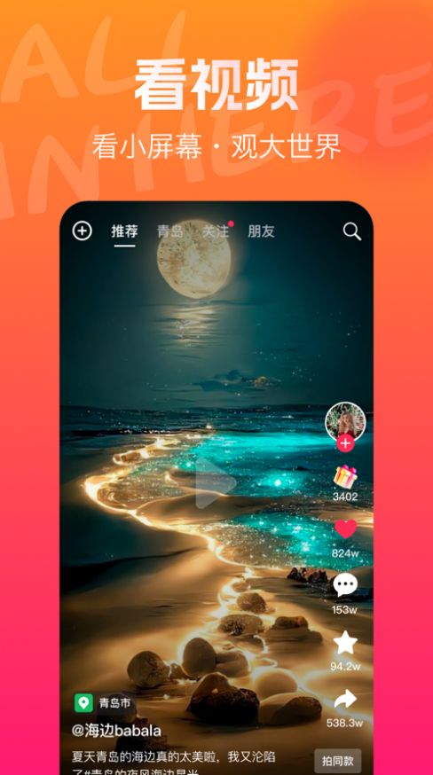 拍社圈官方版app最新下载图片1