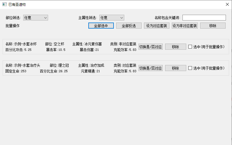 原神圣遗物强化模拟器