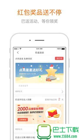 成都公交手机移动客户端手机版下载-成都公交手机移动客户端官网安卓版下载v1.4.5