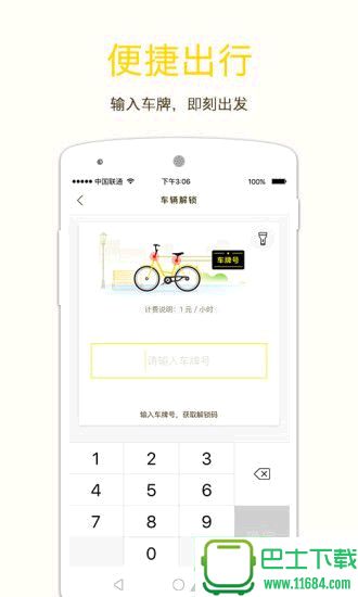 OFO小黄车手机版下载-OFO小黄车安卓版下载v4.0.3