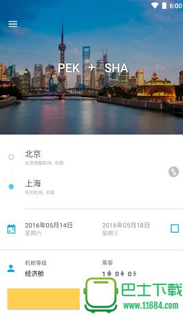 飞常准APP最新版下载-飞常准APPv6.0.8安卓版下载v6.0.8