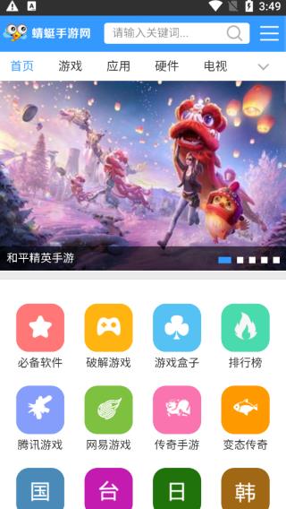 蜻蜓手游网官网版安装