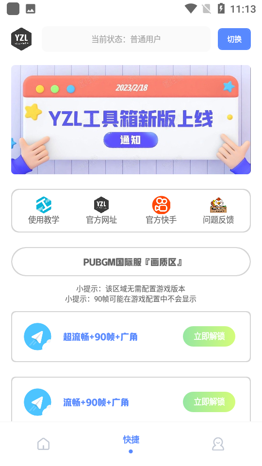 yzl工具箱官方正版