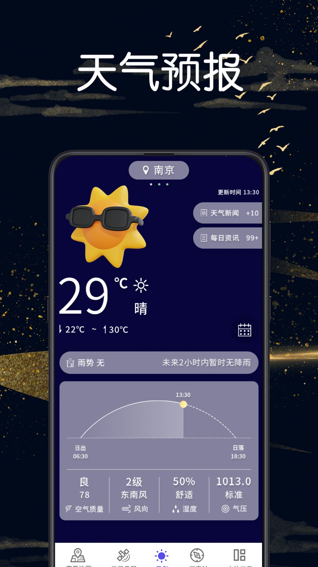 实景地图GPS定位手机版app官方下载图片2