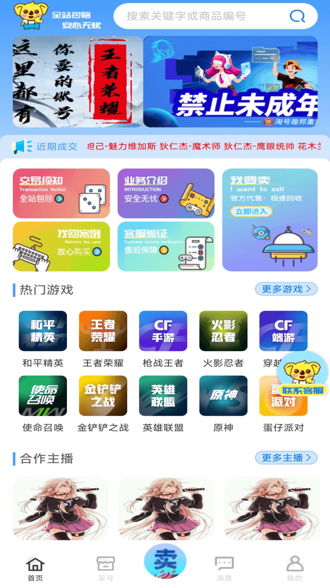 淘号趣游戏交易手机版app下载图片1