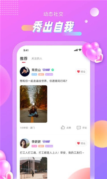 聊心app最新版