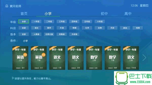 黄冈名师app最新版下载-黄冈名师app安卓版下载v1.1.55314