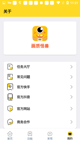 画质怪兽官网版