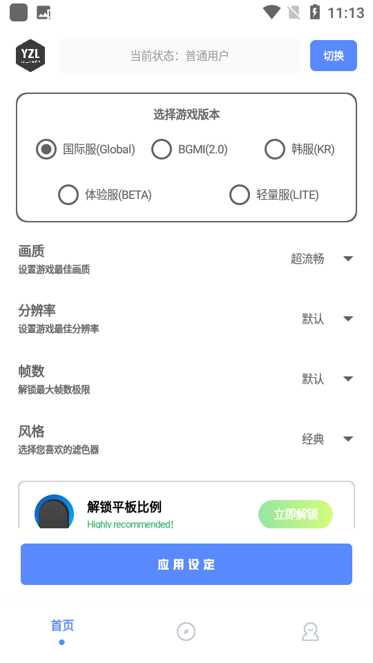 yzl工具箱官方正版