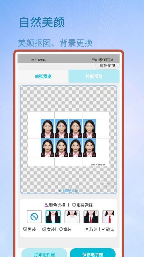 鸿果证件照换底色免费下载