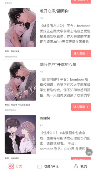 一耽漫画正版2024下载-一耽女孩漫画下拉式免会员下载v2.722
