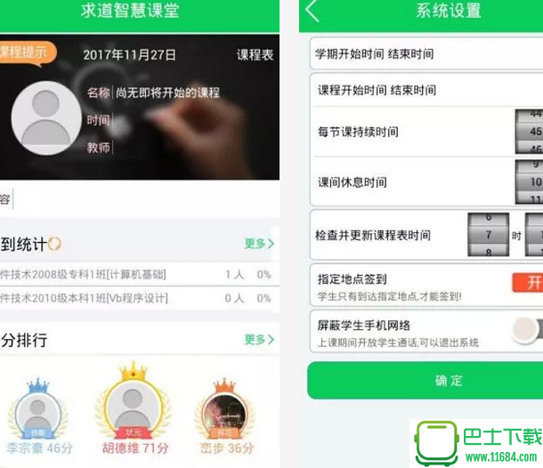 求道智慧课堂手机版下载-求道智慧课堂安卓版下载v5.1.7