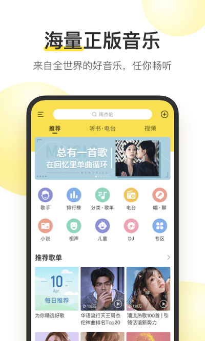 酷我音乐9.3.5.1破解