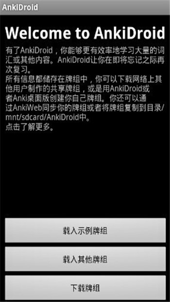 ankidroid官网版