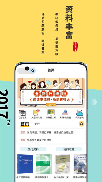 答案星app官网版