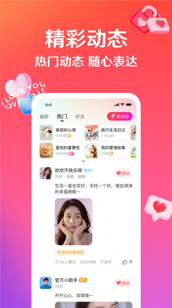 话友社交app官方版下载图片1