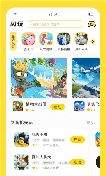 闪玩游戏免费
