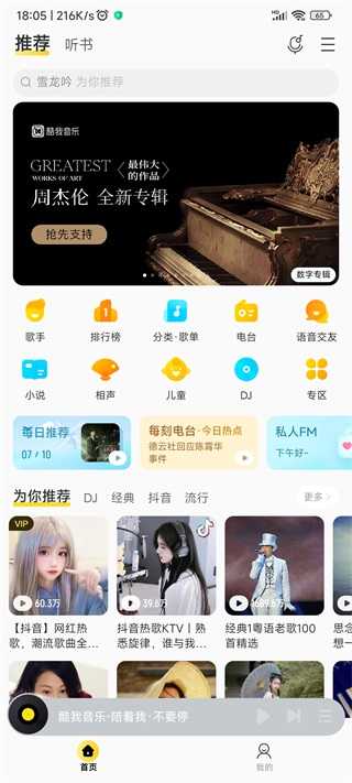 酷我音乐免费版下载无损音乐
