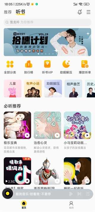 酷我音乐免费版下载无损音乐