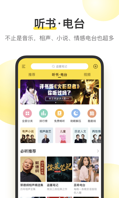酷我音乐9.3.5.1破解