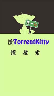 种子猫torrentkitty磁力最新版下载-种子猫torrentkitty中文搜索引擎最新版app下载v2.0