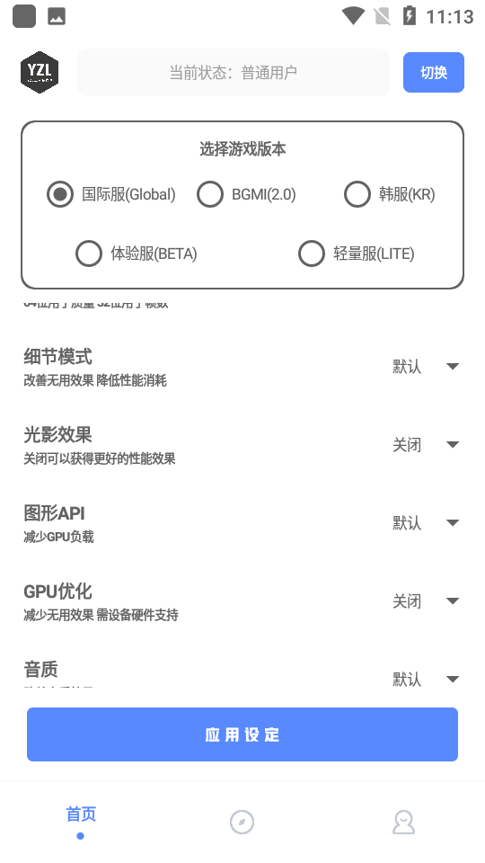 yzl工具箱官方正版