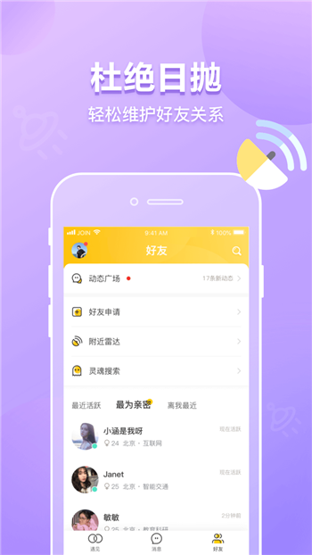 JOIN软件