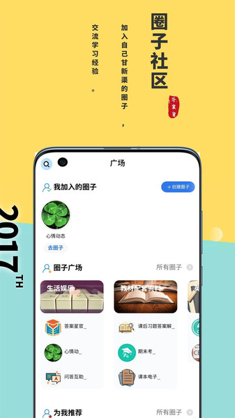 答案星app官网版
