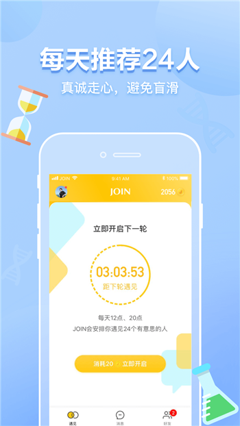 JOIN软件