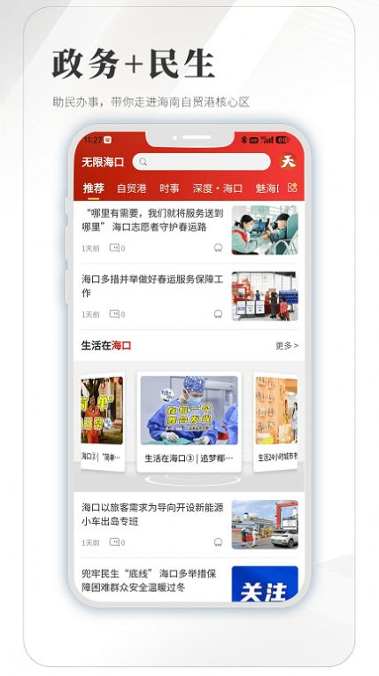 无限海口官方正版app下载安装图片1