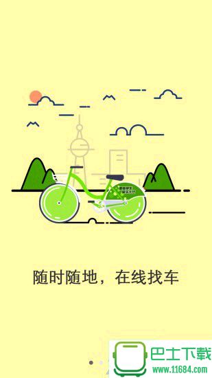 酷骑单车最新版下载-酷骑单车安卓手机版下载v2.2.4