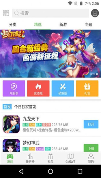 蜻蜓手游网官网版安装