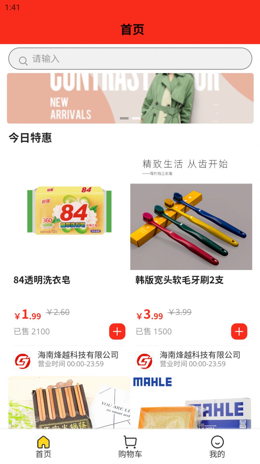 聚成商汇购物最新版app官方下载图片1