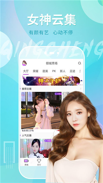 倾城app